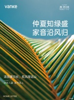 西双版纳万科&middot;曼西缇|6月家书,仲夏知绿盛,家音沿风归