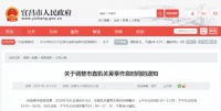 宜昌市人民政府办公室 发布关于调整作息时间的通知