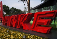 万科董事会换届 郁亮被选为主席祝九胜首进董事会名单