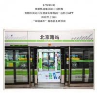 贵阳地铁&ldquo;刷脸乘车&rdquo;,要先下载这个APP