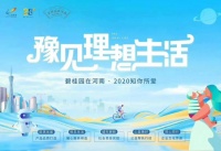 碧桂园在河南年度主题焕新:与您一起&ldquo;豫见理想生活&rdquo;