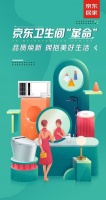 京东“卫生间革命”| 快来见见真正懂你的设计师！