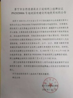PN2020006号地块无法正常报价原因查明!将重启报价通道