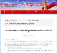 福州一批工程项目获批!涉及道路、公园、供电&hellip;&hellip;