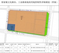 郑家镇文化路东、工业路南地块控制性详细规划草案批前公示