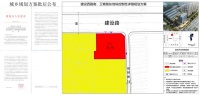 建设西路南、卫育路东地块控制性详细规划批后公告