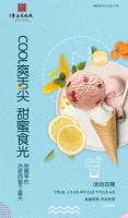 COOL爽舌尖,甜蜜&ldquo;食&rdquo;光 | 美味冰淇淋盛宴清凉来袭!