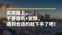 2020年已过半,7月买房还来得及吗?