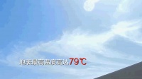 79℃沙漠是空调的"禁区"!海尔56℃除菌空调将发起挑战