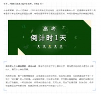 &ldquo;21黄金校网&rdquo; | 十年寒窗,只为高考亮剑!