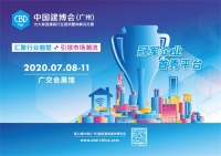 第22届中国建博会（广州）开幕