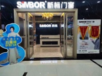 新标门窗售后好吗?其质量如何?