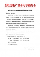 关于延期举办第十六届中国商业地产投资专业展览会的通知