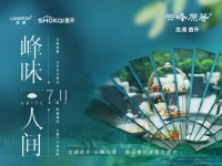 龙湖云峰原著携手文华东方定制&ldquo;峰味人间&rdquo;总厨限定主题下午茶