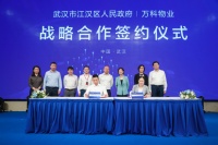 万科物业数字运营总部落地 让武汉更&ldquo;聪明&rdquo;