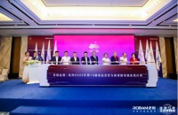 老板电器签约2022年第19届亚运会  成官方家用厨电独家供应商