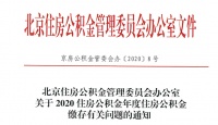 热点丨北京住房公积金缴存比例仍为5%-12% 个人上限为3334元