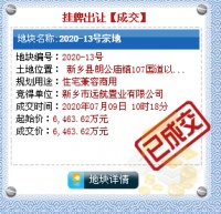 新乡朗公庙一宗土地成交   总价6463.62万元