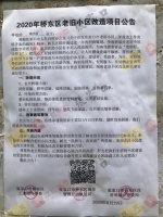 张家口一地老旧小区改造公告,看看有你家吗?