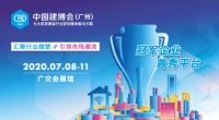 彰显品牌硬实力 CBD家居携双豹亮相第22届广州建博会