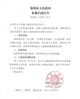 沧州运河区、高新区发布征地公告 涉及2村征收土地173亩