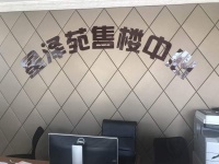 湖州南浔辰晓星泽苑售楼处电话-位置-实时更新动态【售楼中心】