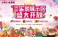 [恒大健康城]  7月11日-12日万国美食节