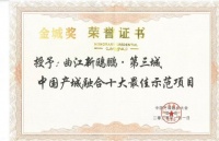 杭州第三城:中国产城融合十大最佳示范项目