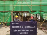 关注民生!恒洁助力全国最大扶贫安置项目