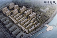 柳岸荷风	升值空间怎么样,性价比高不高