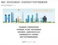 深圳限购政策加码!来广州买房越来越香了?