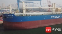 第二艘&ldquo;中国洋浦港&rdquo;船籍港货轮命名交付,首航巴西