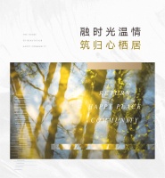 融时光温情,筑归心栖居