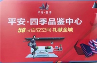 官网&mdash;&mdash;上海奉贤【平安四季】售楼处电话 位置&mdash;&mdash;最新详情!