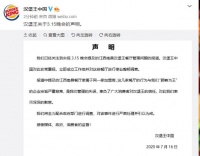 汉堡王回应央视315曝光：立即成立工作组对餐厅停业整顿调查