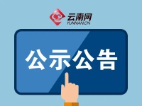 正在公示!云南拟推荐11地为全国双拥模范城 大理市在内!