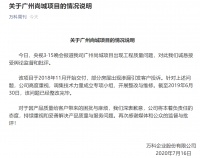 万科回应3&bull;15曝光精装修问题:去年年中已整改完毕