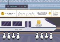 太原市城市轨道交通1号线一期工程PPP项目预中标公示