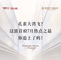 孔雀大湾飞?这波首府7月热点之最你追上了吗!