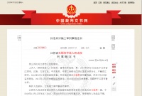 国有大行一支行原行长炒股血亏4000万,诈骗1300多万