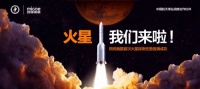 “天问一号”火星探测器升空在即，四季沐歌“探火见证官”全线征集中