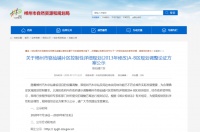 郴州将新建一所小学,位置在这