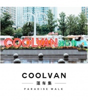 “开着篷车来赶集”——2020看龙湖重庆时代天街如何玩转“户外经济”