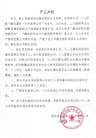 骧龙国际严正声明