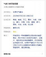 刚刚!东莞发布分镇雷雨大风黄色预警