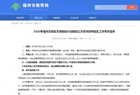 福州学校每14人录1人!3所公办初中22日摇号招生