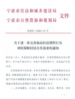 宁波楼市新政:六区无房家庭,可优先认购一套商品房