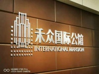 2020嘉善禾众国际公馆售楼处电话!地址在哪里