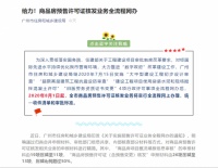 广州楼市新政:预售证申请材料从26项减至13项,全部在网上办