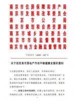 南京深夜发九项楼市新政:支持刚需,"假离婚"被限